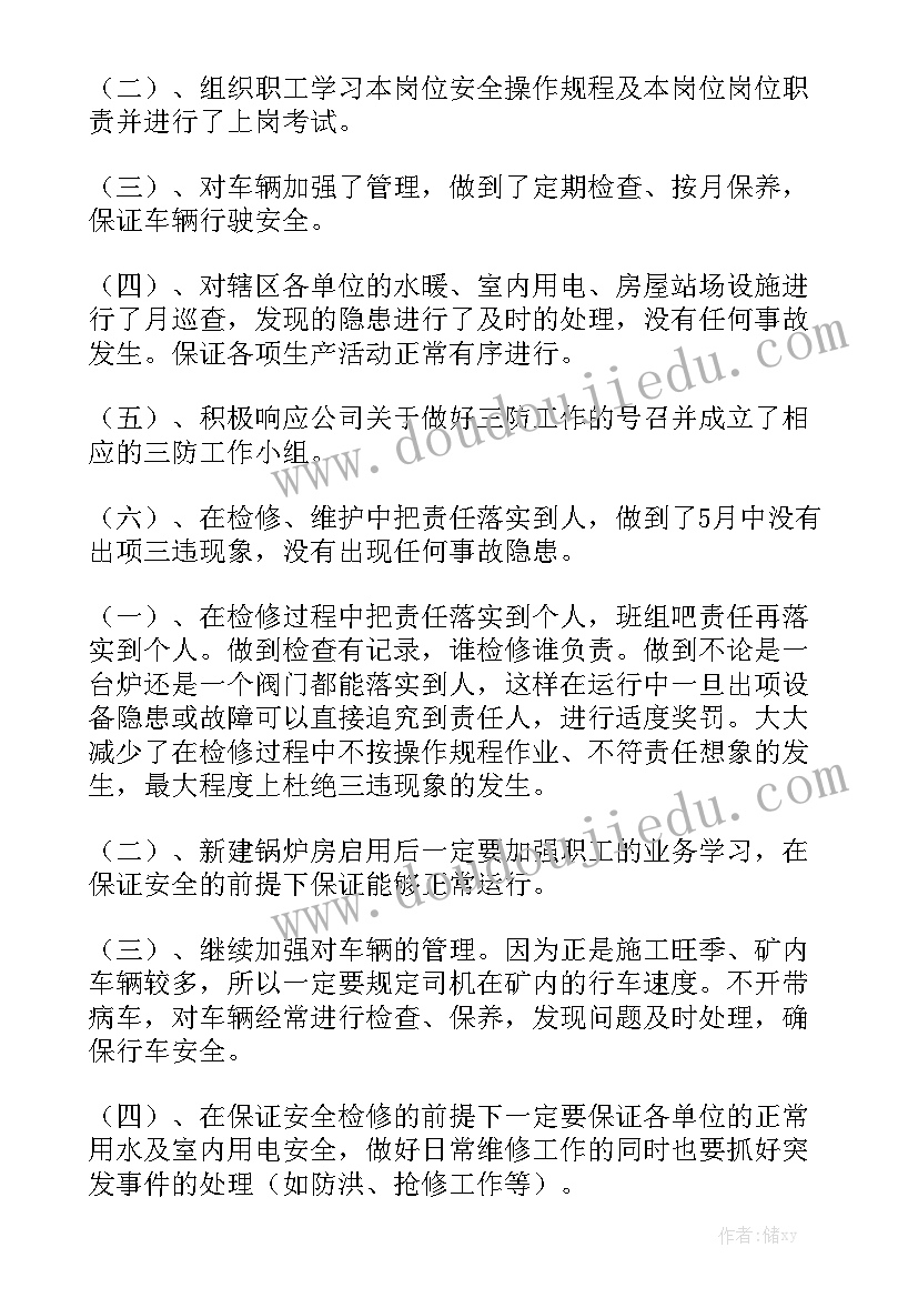 2023年人防安全生产工作总结(7篇)