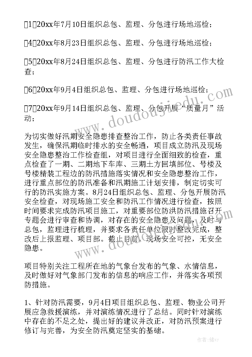 2023年人防安全生产工作总结(7篇)