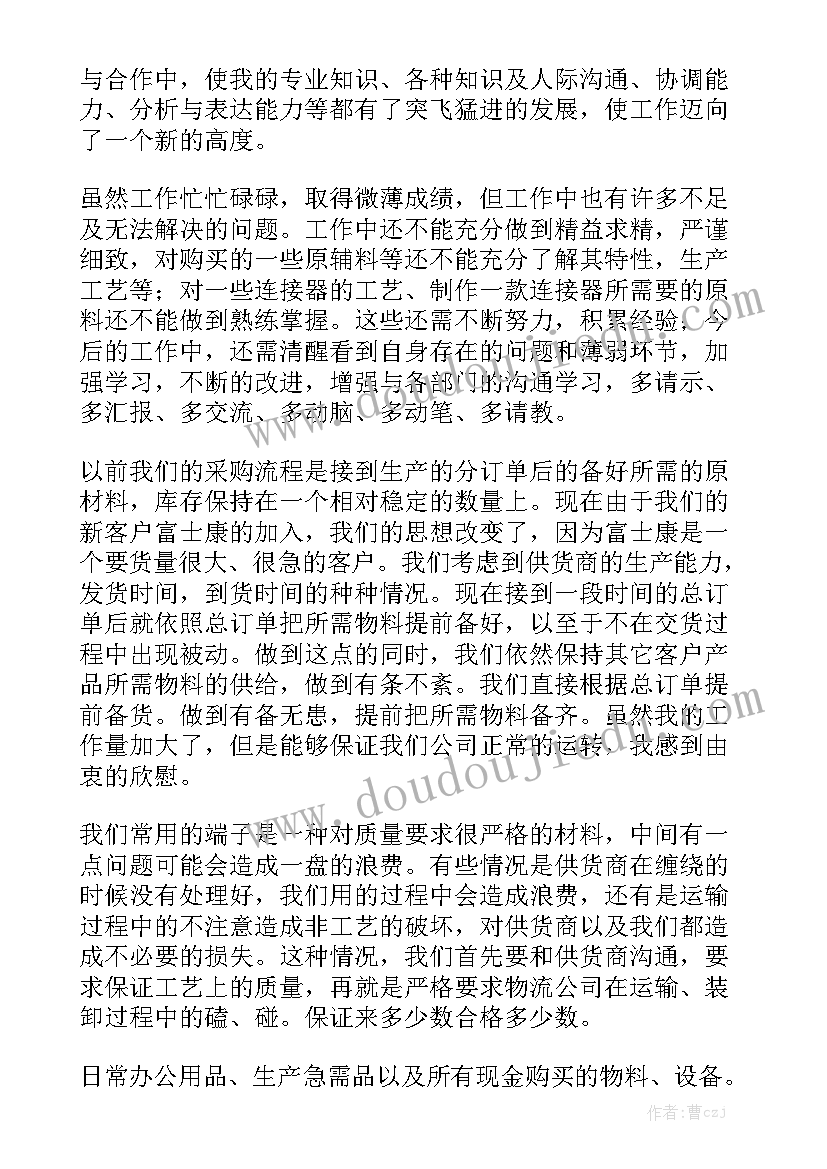 采购部售后服务 采购工作总结大全