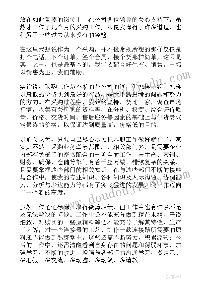 采购部售后服务 采购工作总结大全