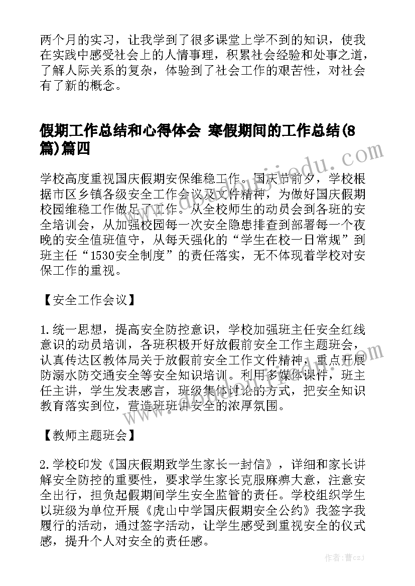 假期工作总结和心得体会 寒假期间的工作总结(8篇)