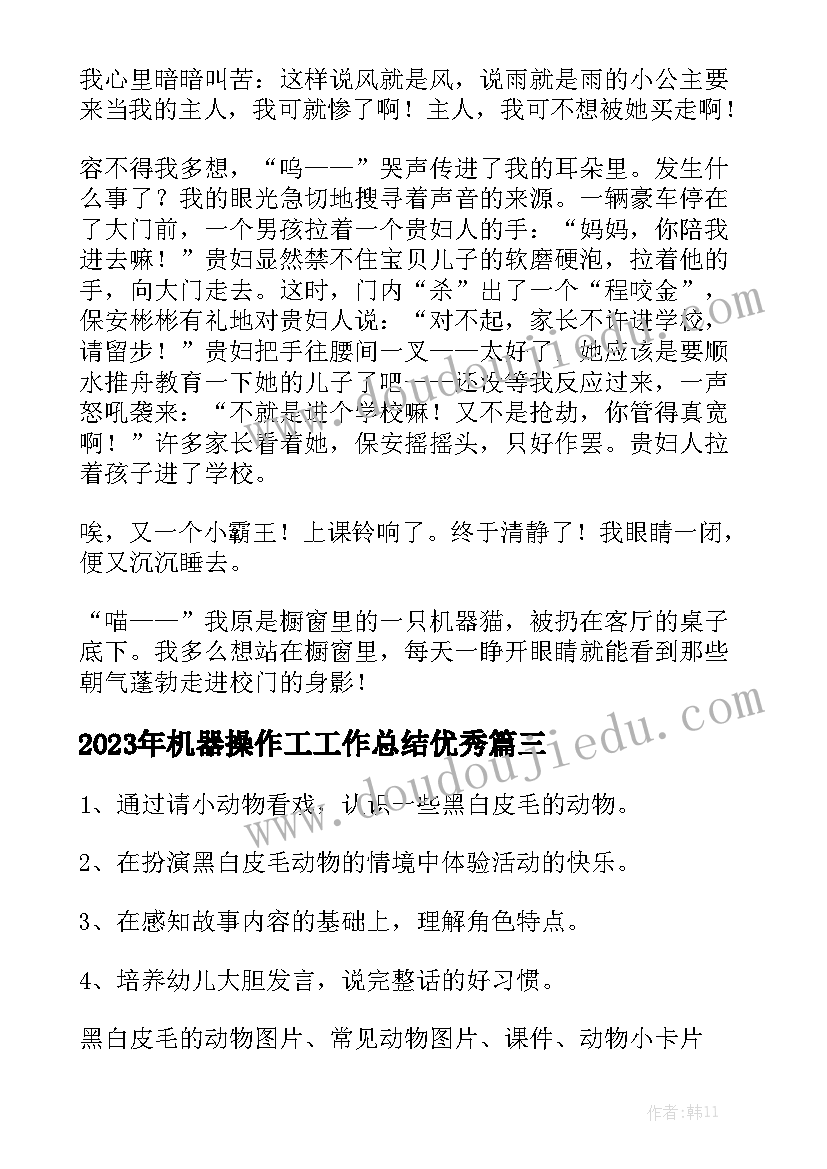 2023年机器操作工工作总结优秀