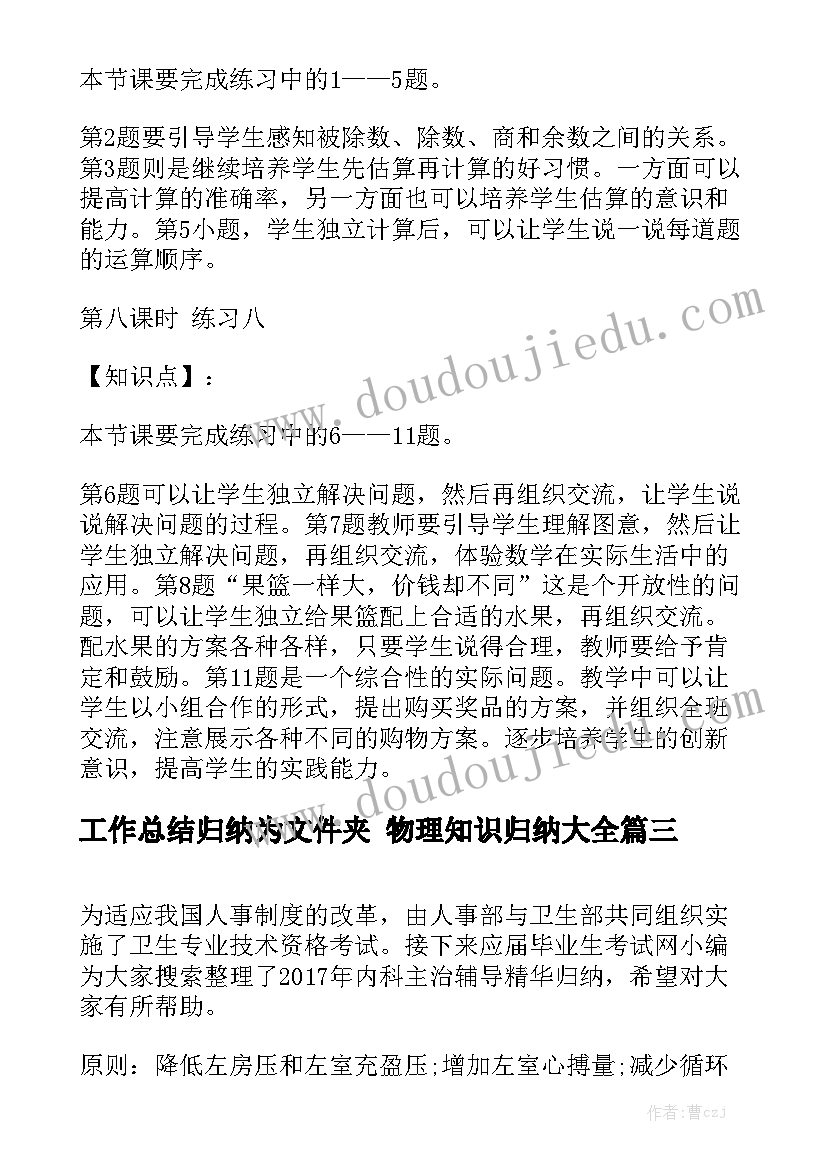 工作总结归纳为文件夹 物理知识归纳大全