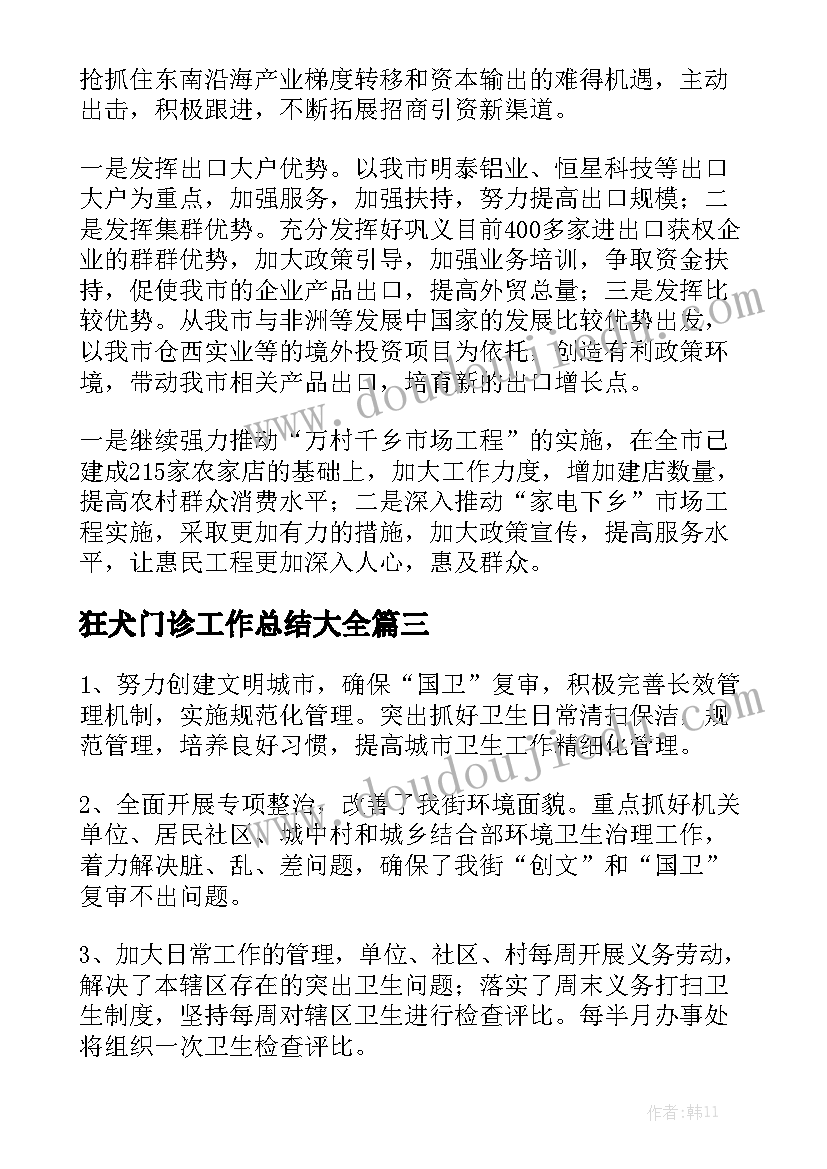 狂犬门诊工作总结大全