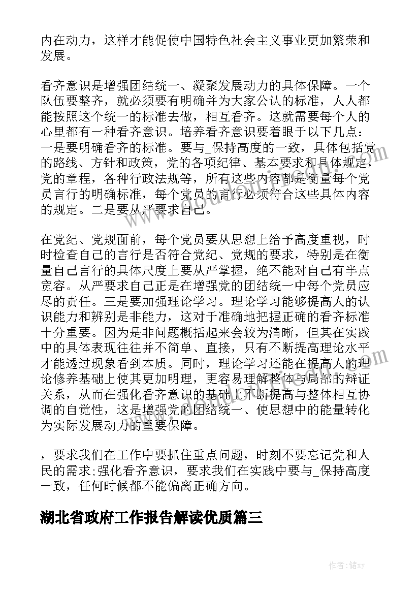 湖北省政府工作报告解读优质