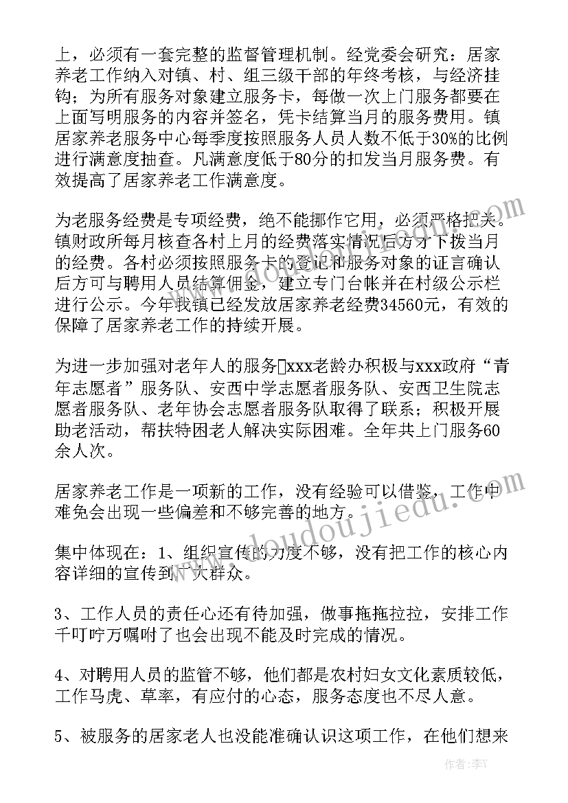 最新居家防疫个人总结通用