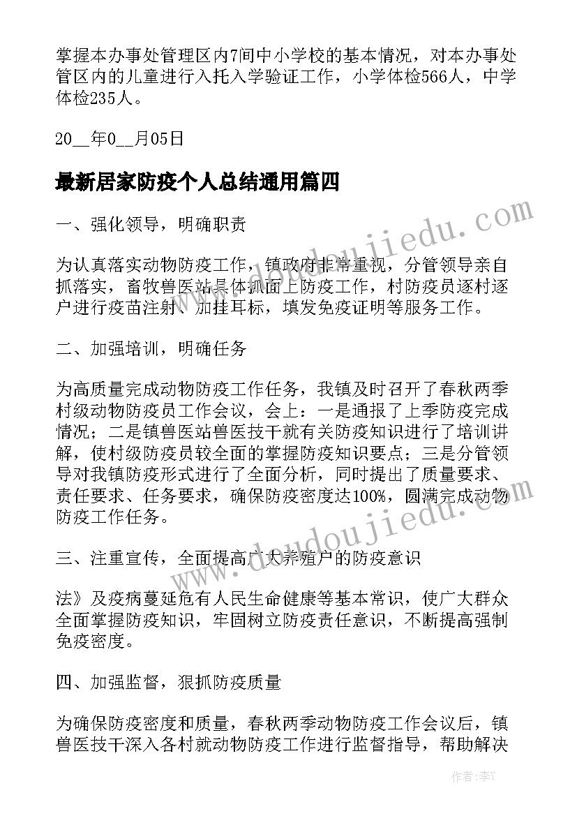 最新居家防疫个人总结通用