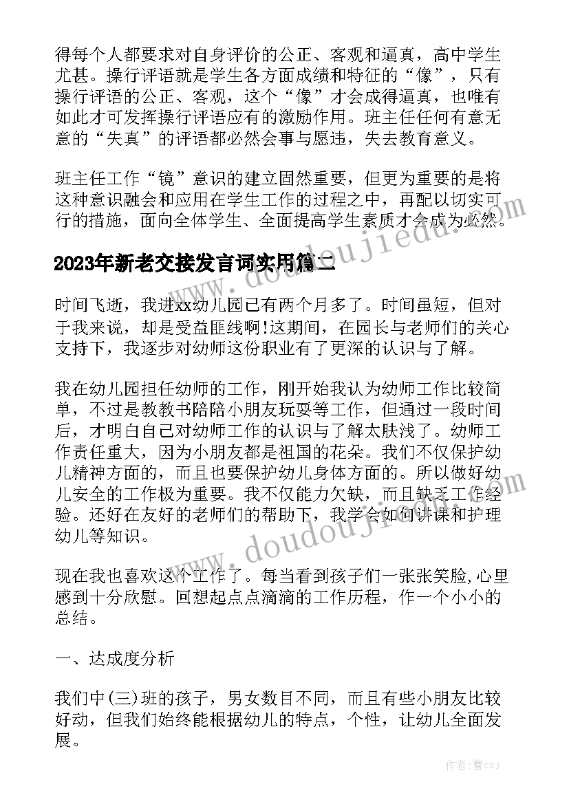 2023年新老交接发言词实用