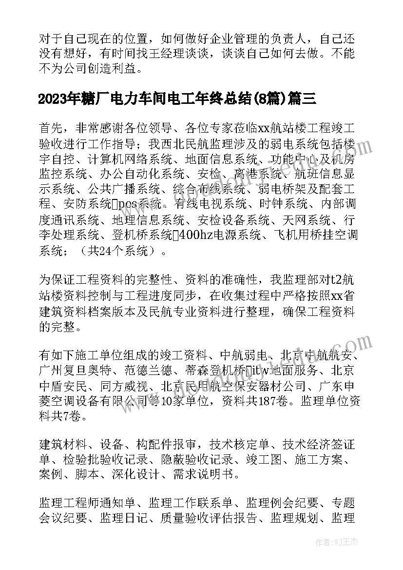 2023年糖厂电力车间电工年终总结(8篇)