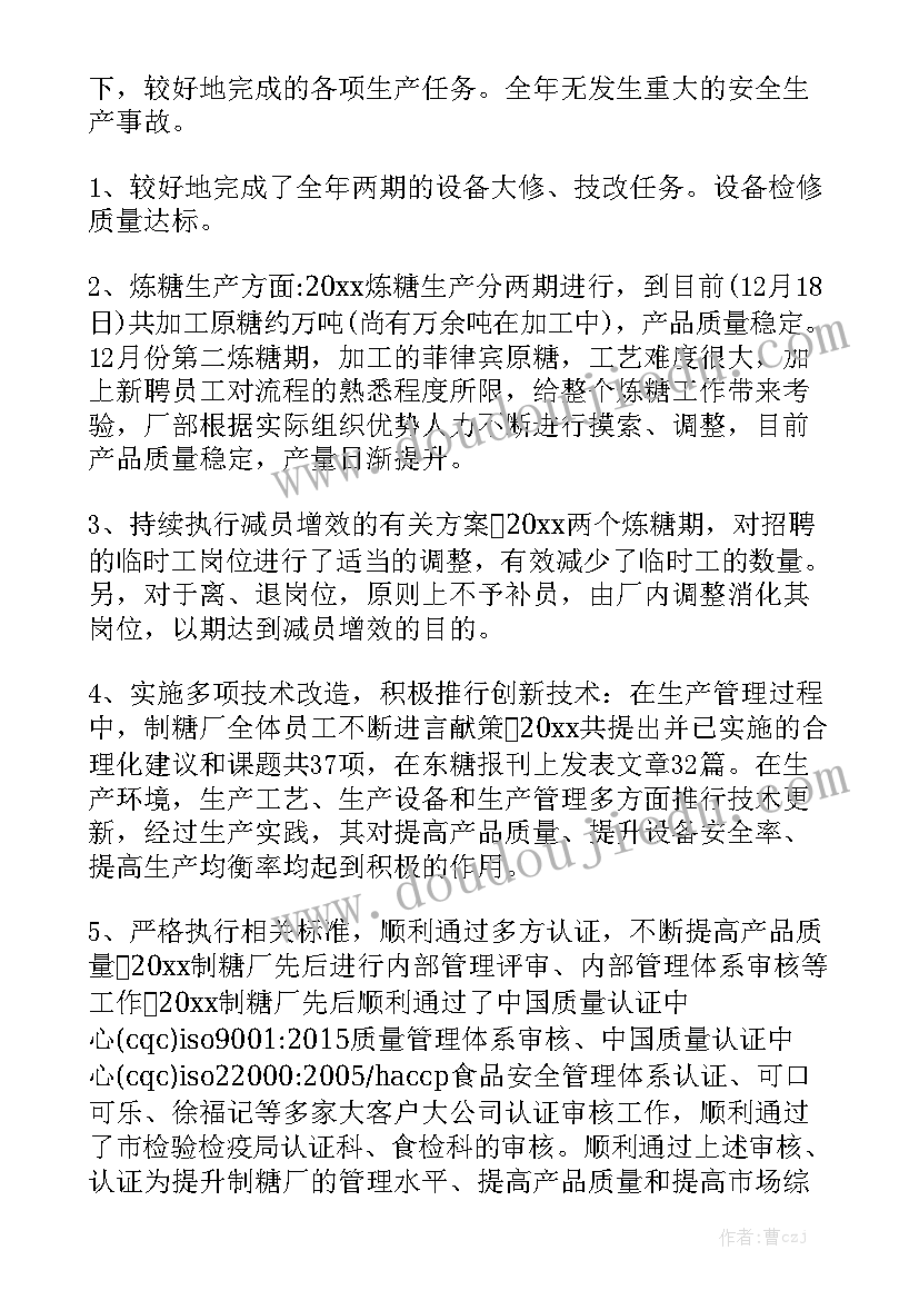 最新工厂电工工作总结精选