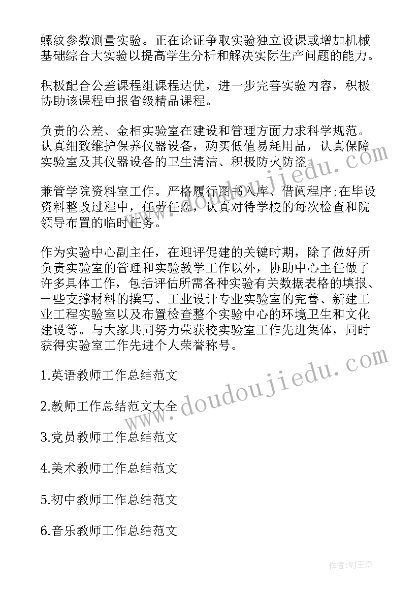 2023年教师工作总结美文优质