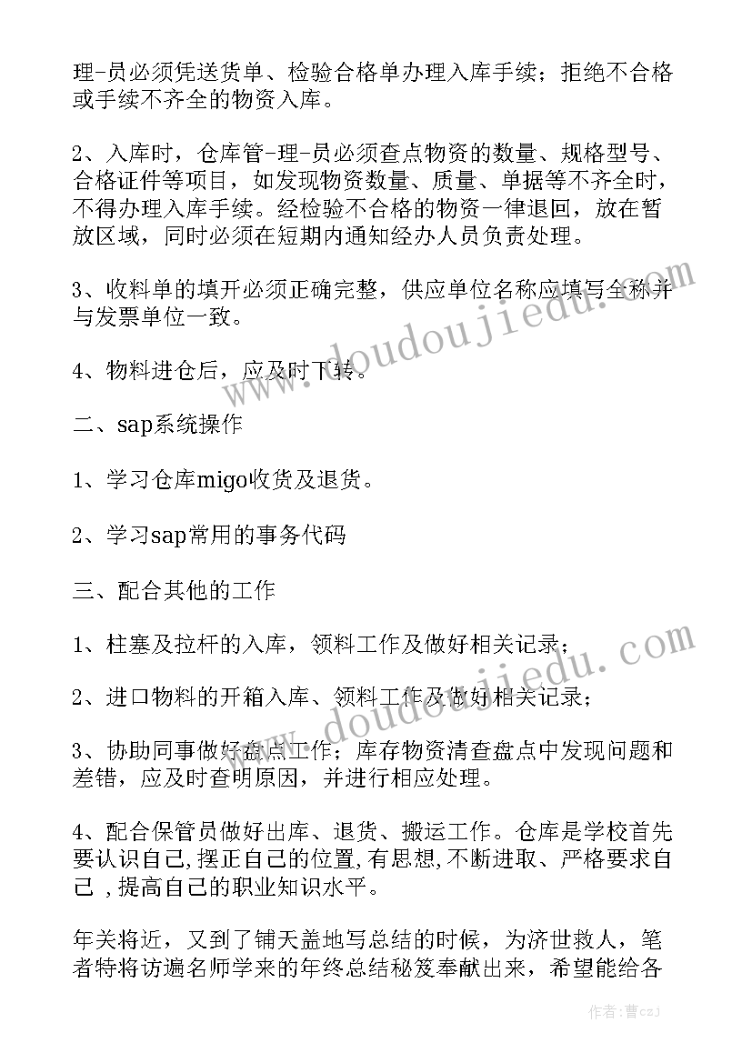 2023年汽修库房工作总结实用