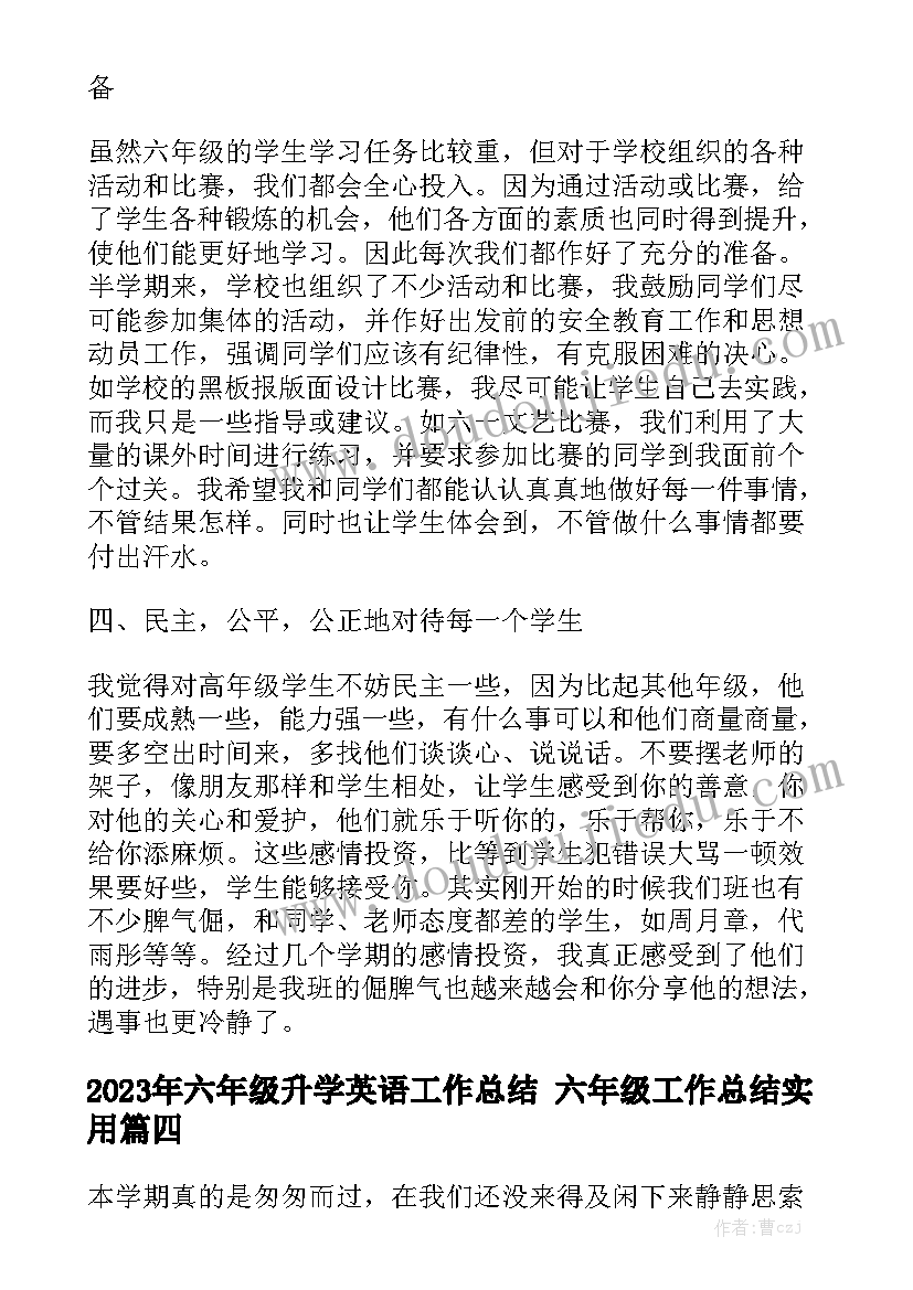 2023年六年级升学英语工作总结 六年级工作总结实用