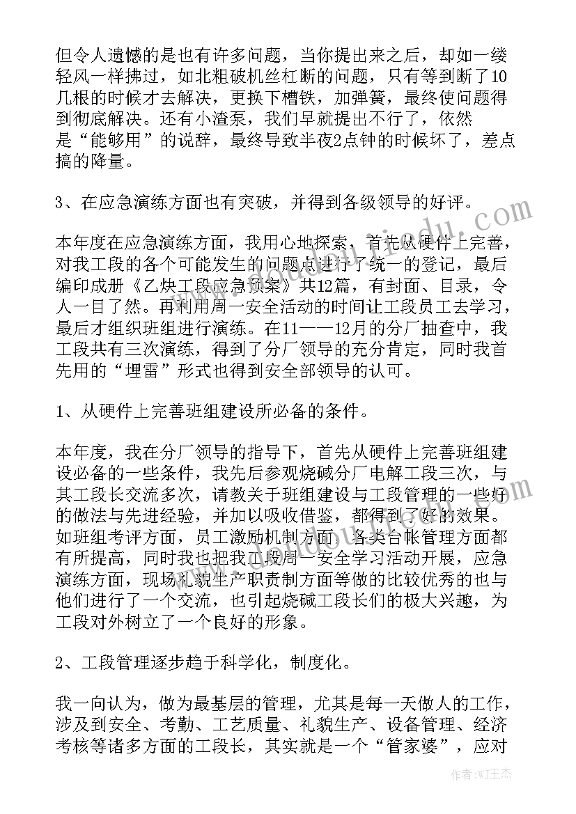 电厂设备工作总结优秀