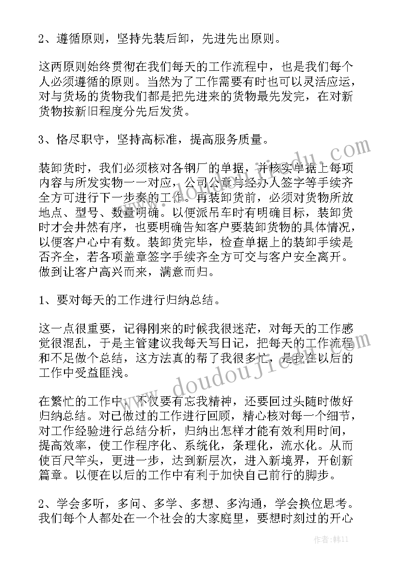 最新物流企业质量管理工作总结大全