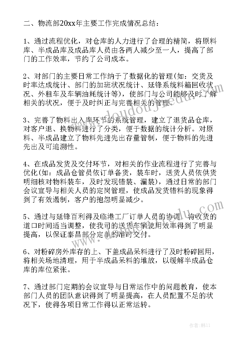 最新物流企业质量管理工作总结大全