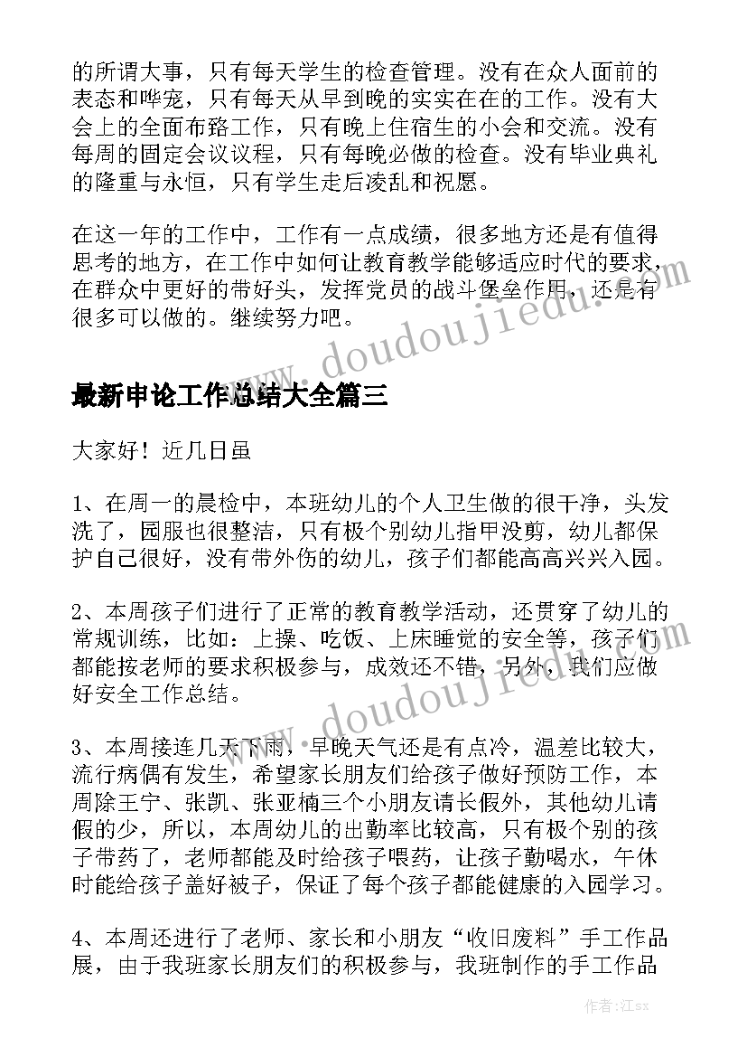 最新申论工作总结大全