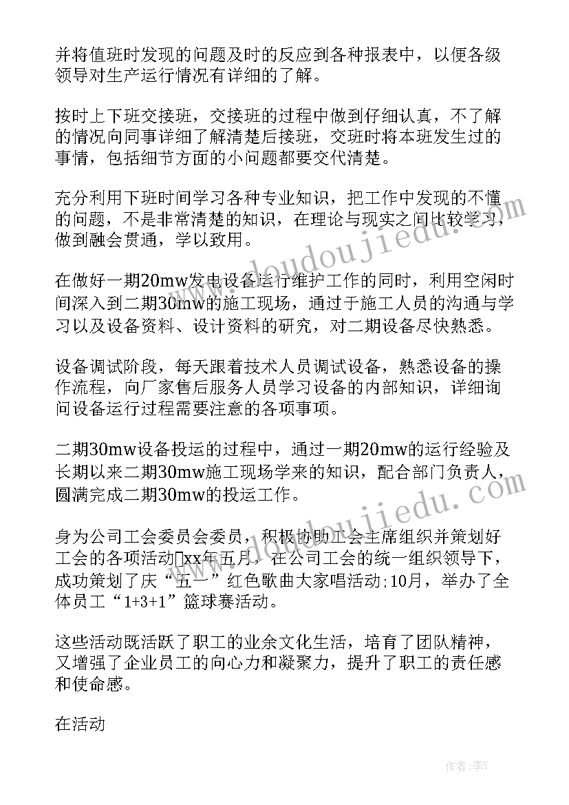 电厂总结报告 电厂设备管理制度模板