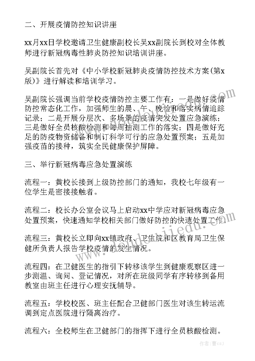 国际处处长职责 国际防疫工作总结实用