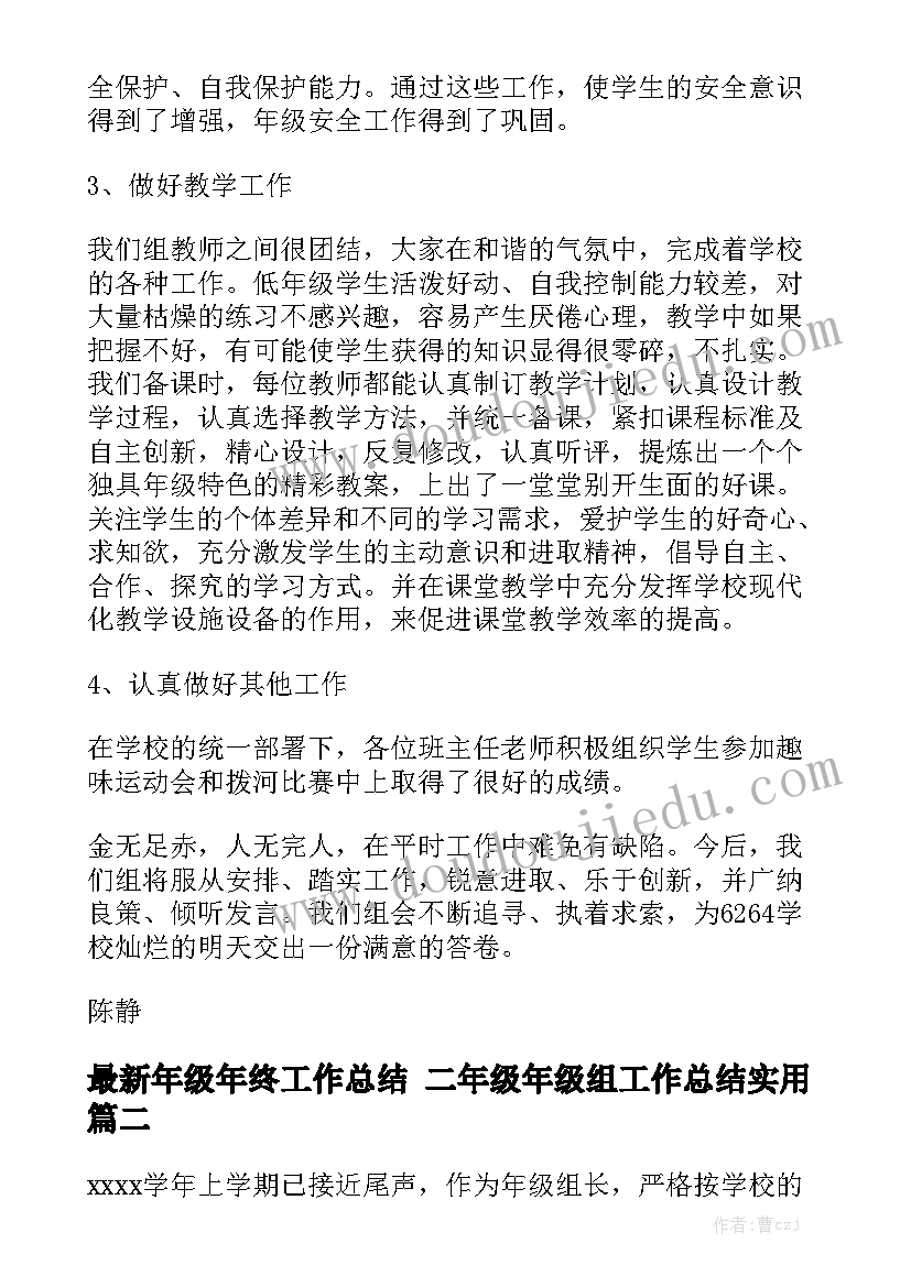 最新年级年终工作总结 二年级年级组工作总结实用