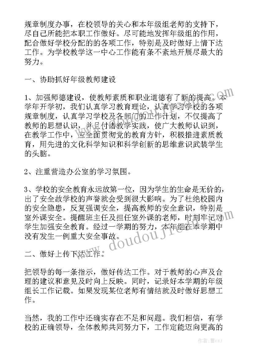 最新年级年终工作总结 二年级年级组工作总结实用