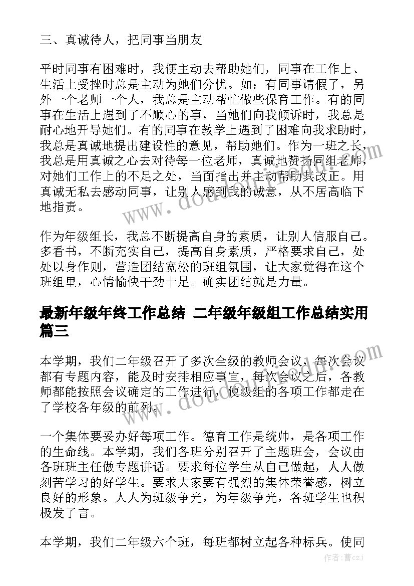 最新年级年终工作总结 二年级年级组工作总结实用