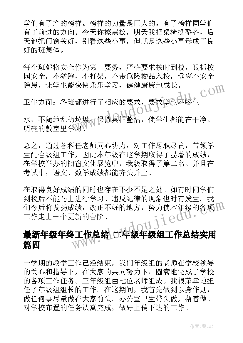 最新年级年终工作总结 二年级年级组工作总结实用