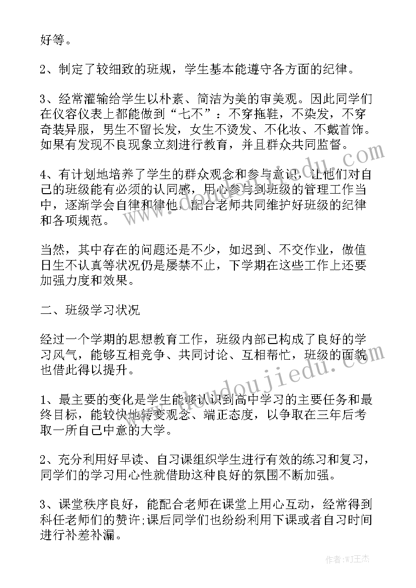 2023年高中年级主任工作计划实用