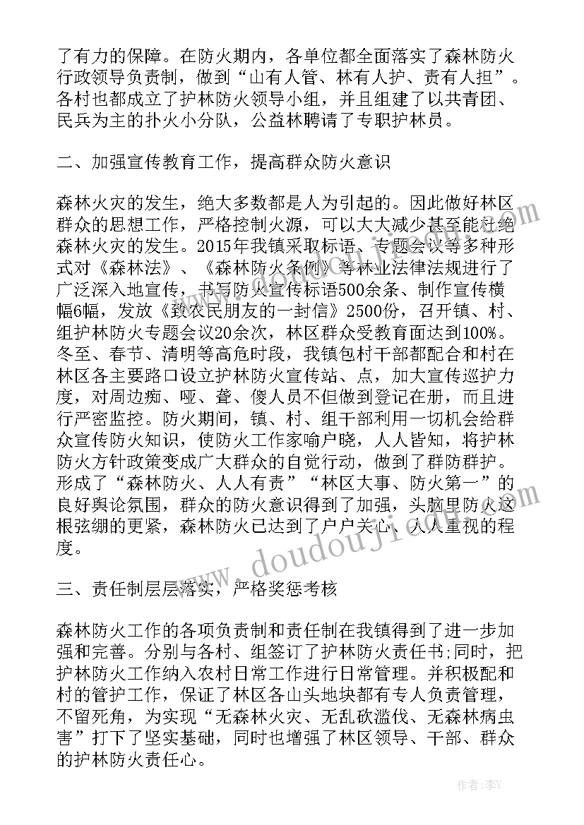 最新第一季度防火宣传工作总结报告 森林防火宣传工作总结精选