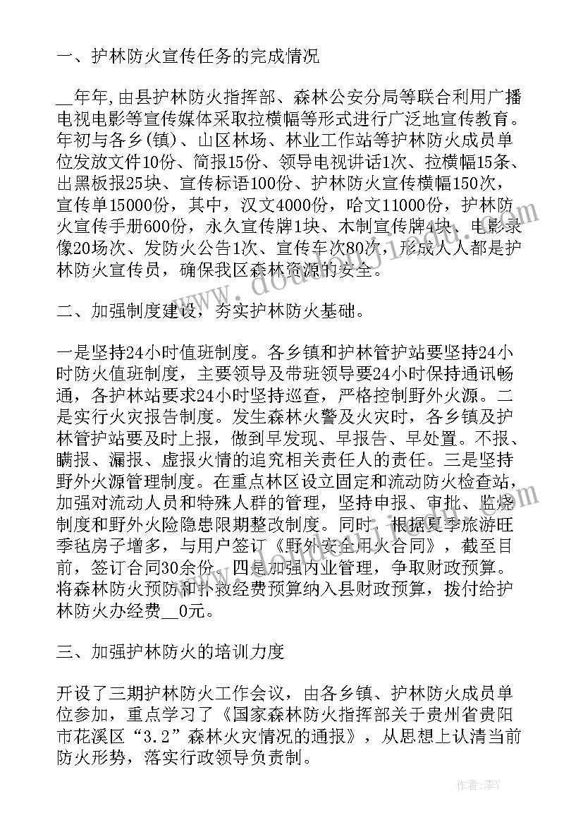 最新第一季度防火宣传工作总结报告 森林防火宣传工作总结精选