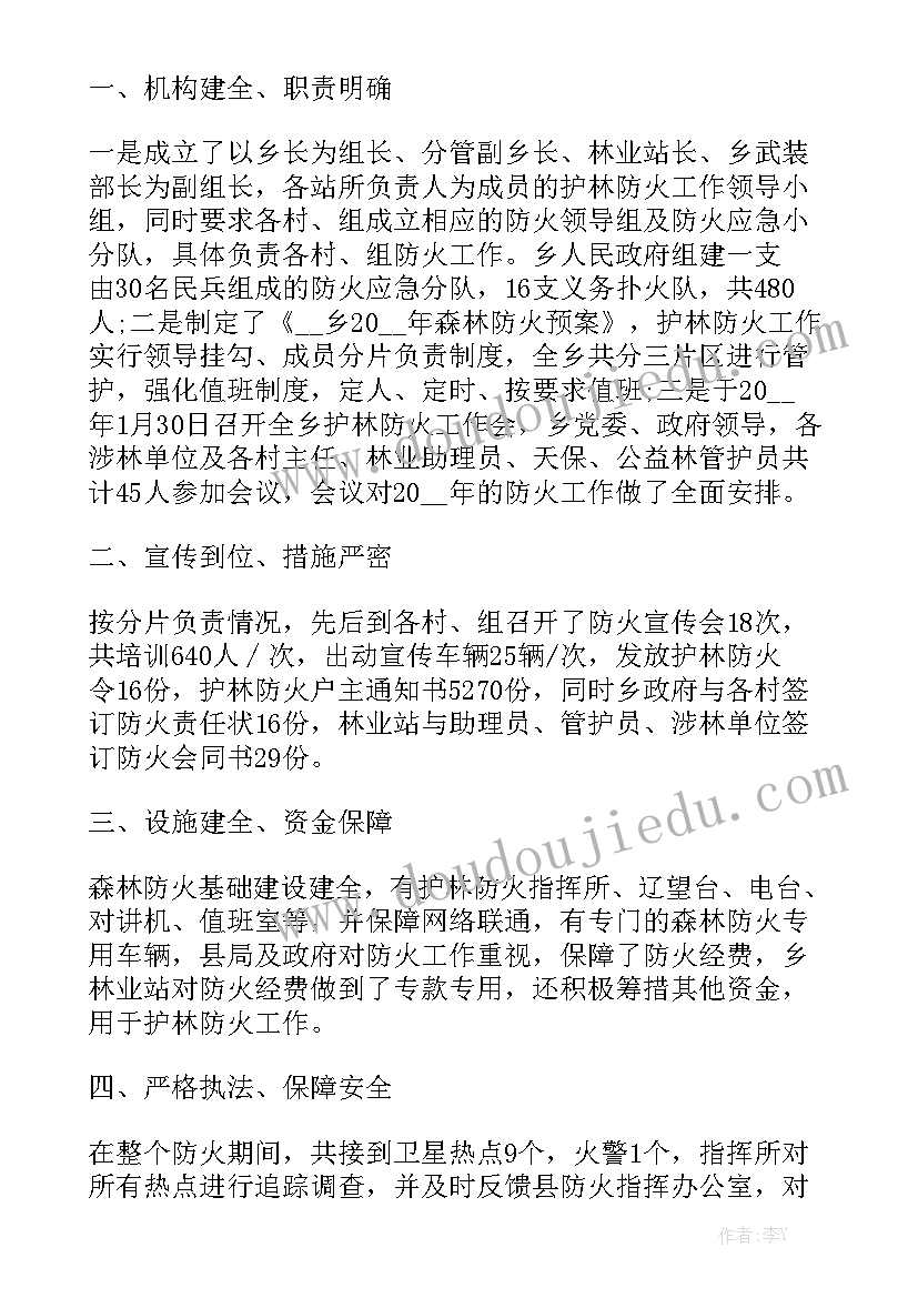 最新第一季度防火宣传工作总结报告 森林防火宣传工作总结精选