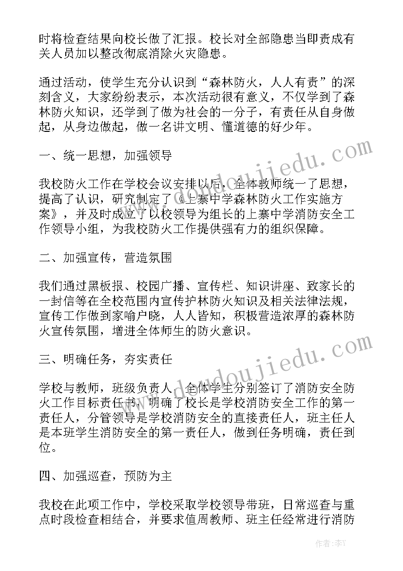 最新第一季度防火宣传工作总结报告 森林防火宣传工作总结精选