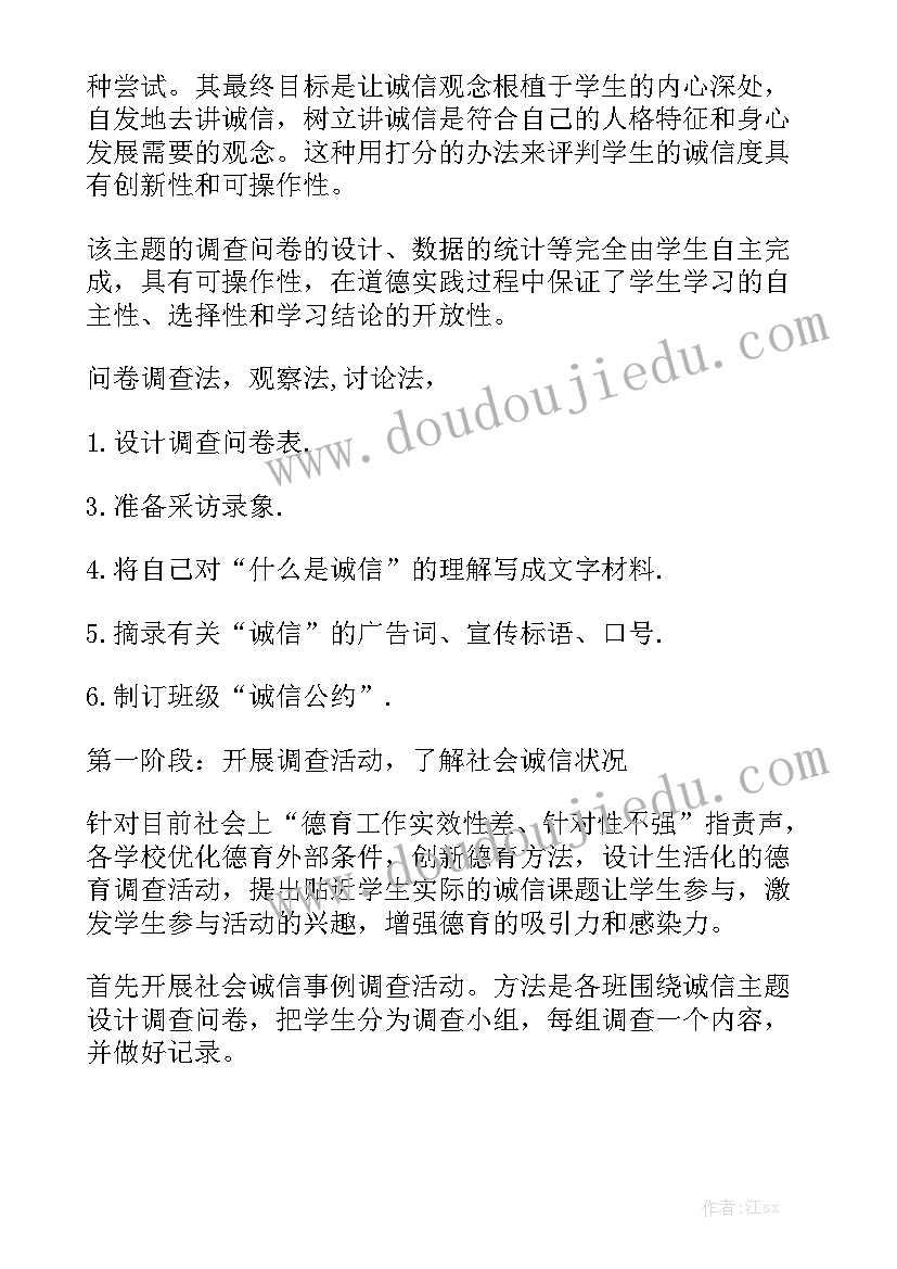 2023年诚信教育工作总结通用