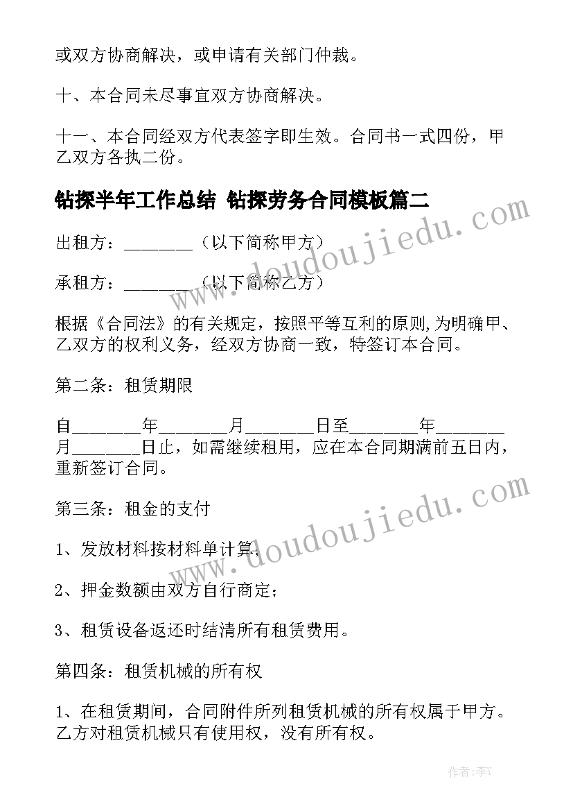 钻探半年工作总结 钻探劳务合同模板