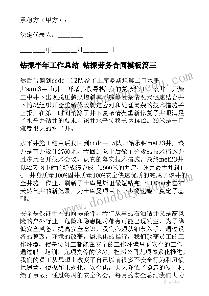 钻探半年工作总结 钻探劳务合同模板