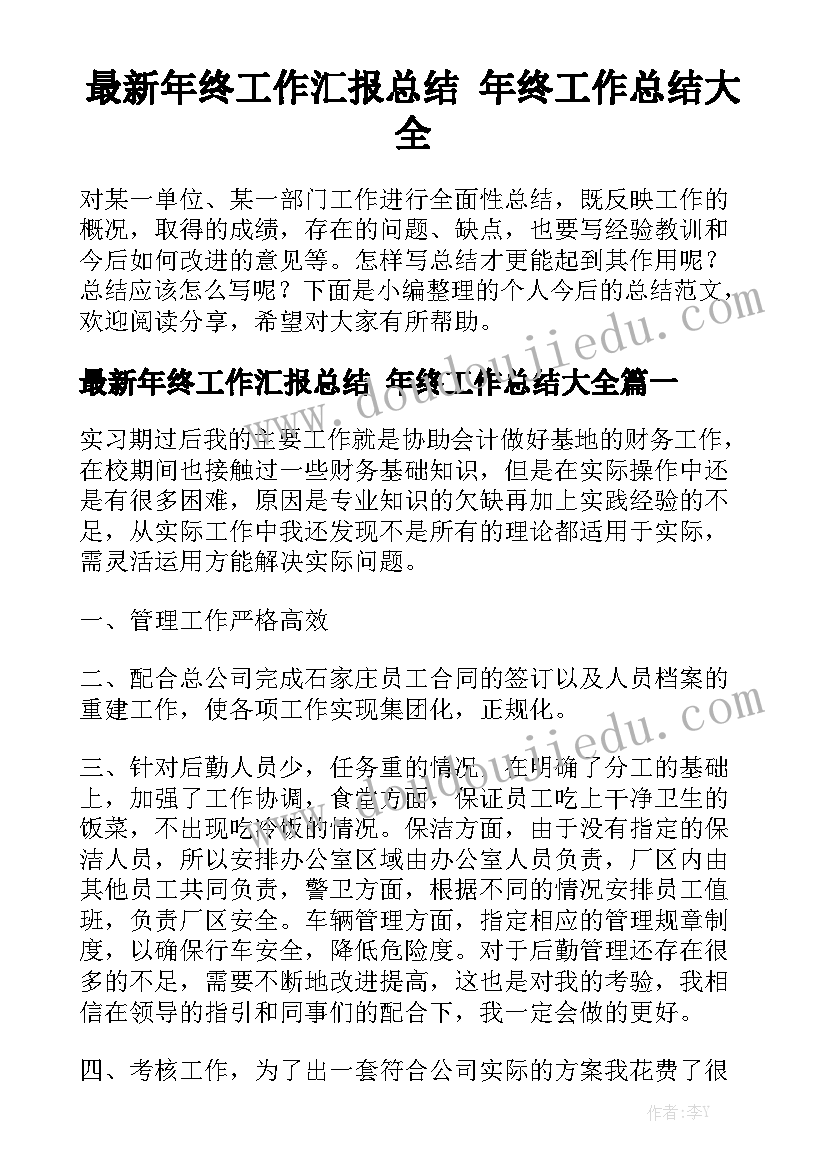 最新生物技术专业自我评价(通用5篇)