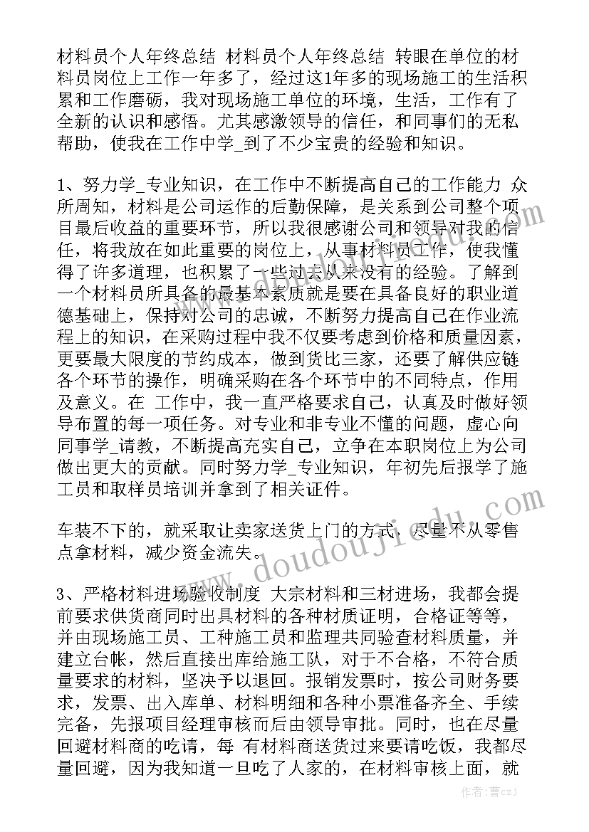 2023年机关材料工作总结精选