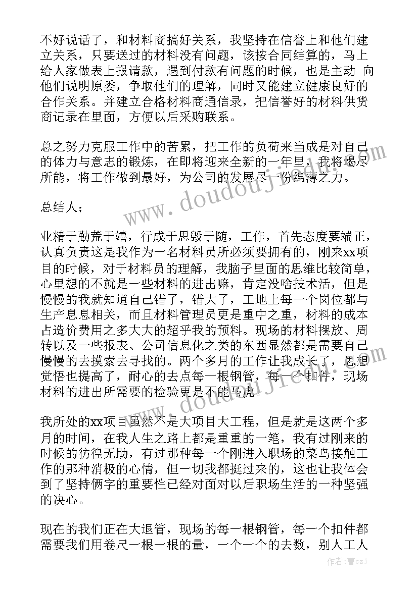 2023年机关材料工作总结精选