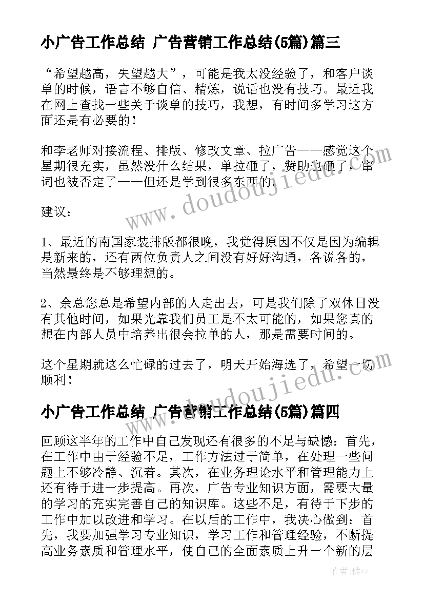 小广告工作总结 广告营销工作总结(5篇)