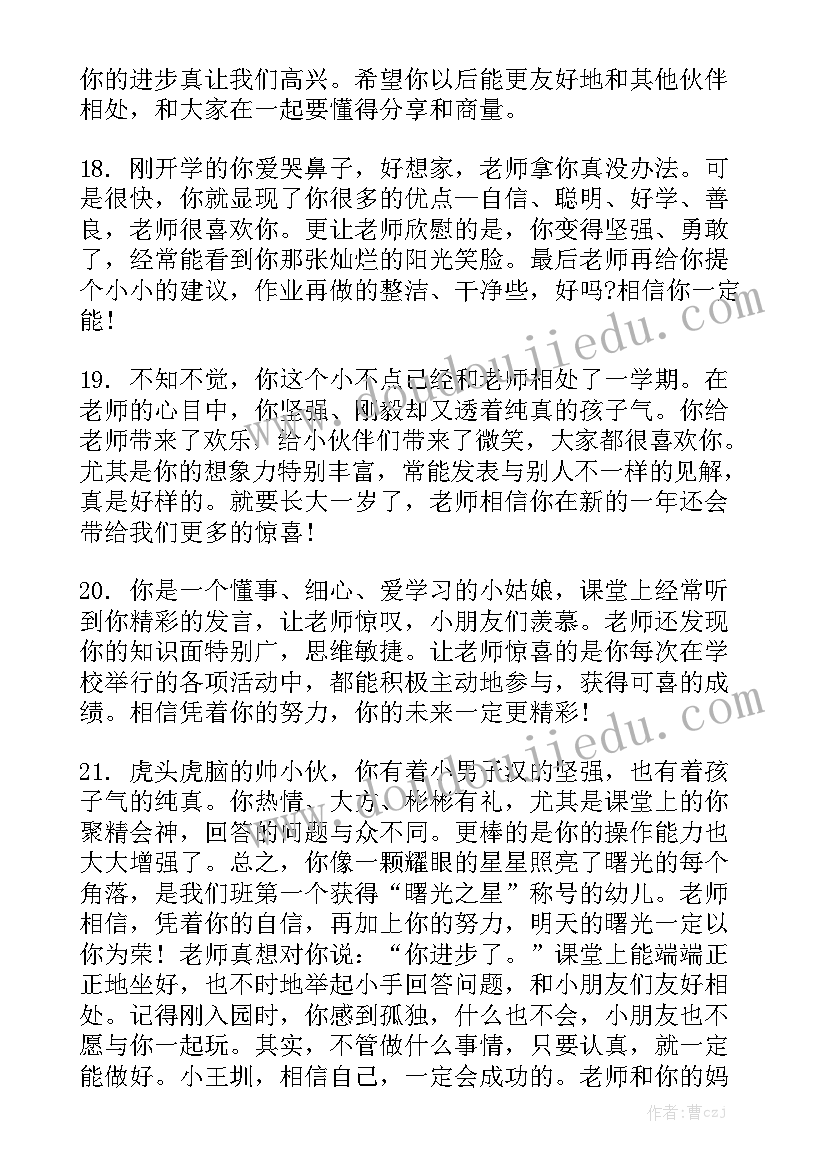 最新幼儿园每周家园工作总结实用