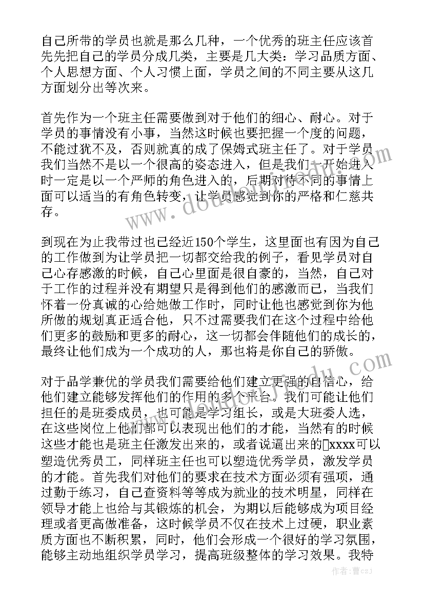 最新机构班主任年终总结 教育机构班主任管理工作总结模板