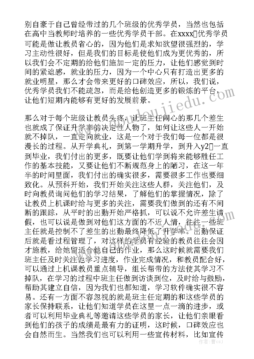 最新机构班主任年终总结 教育机构班主任管理工作总结模板