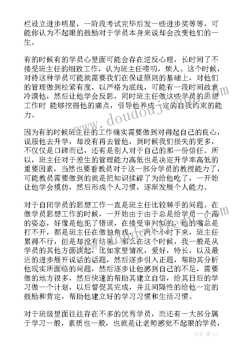 最新机构班主任年终总结 教育机构班主任管理工作总结模板