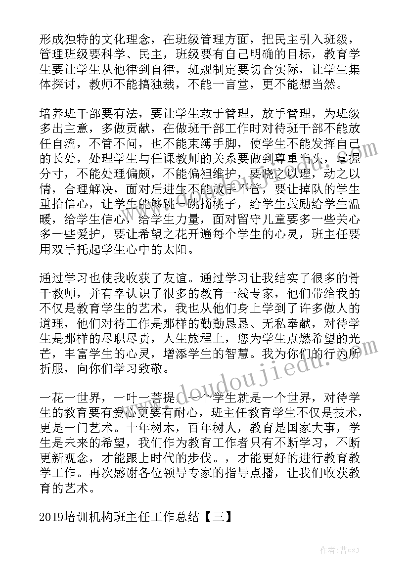 最新机构班主任年终总结 教育机构班主任管理工作总结模板