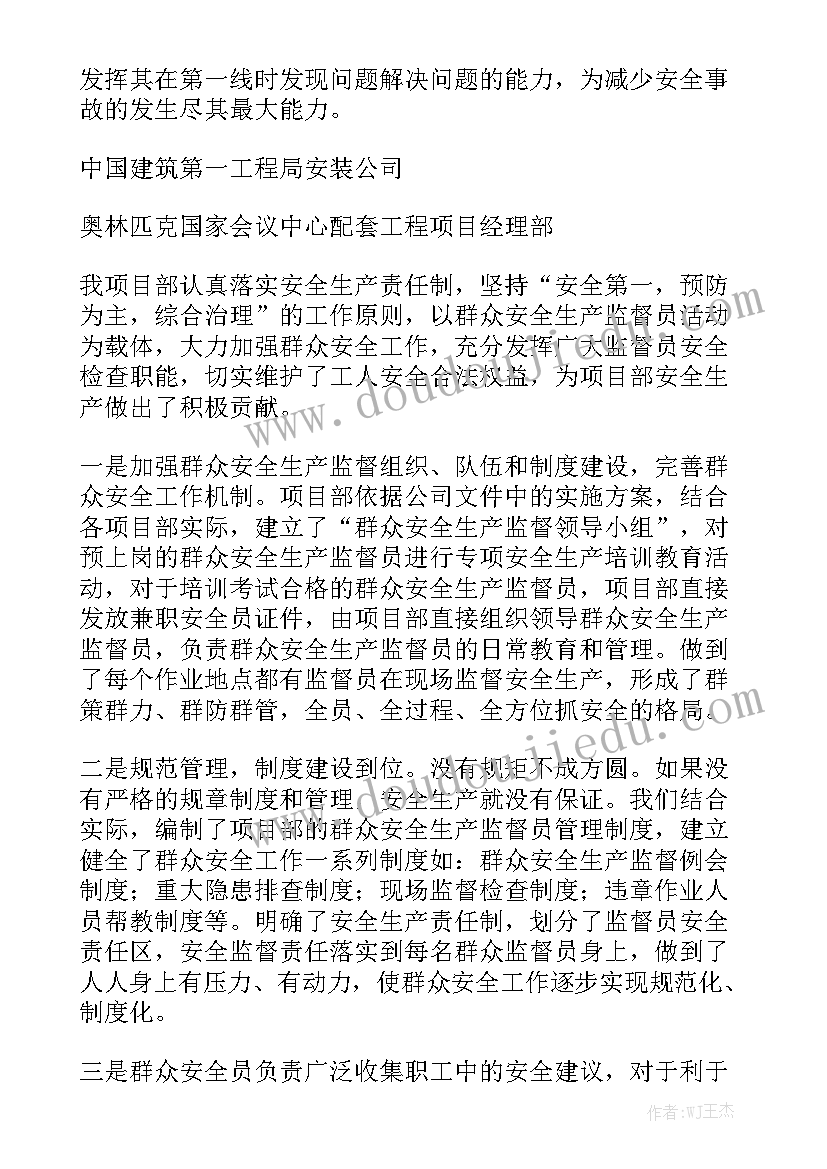 2023年安全防范防护总结 群众监督员安全防护员工作总结通用