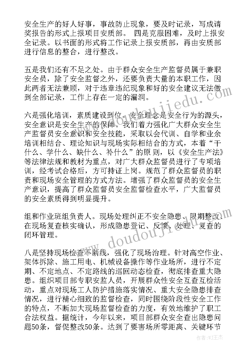 2023年安全防范防护总结 群众监督员安全防护员工作总结通用