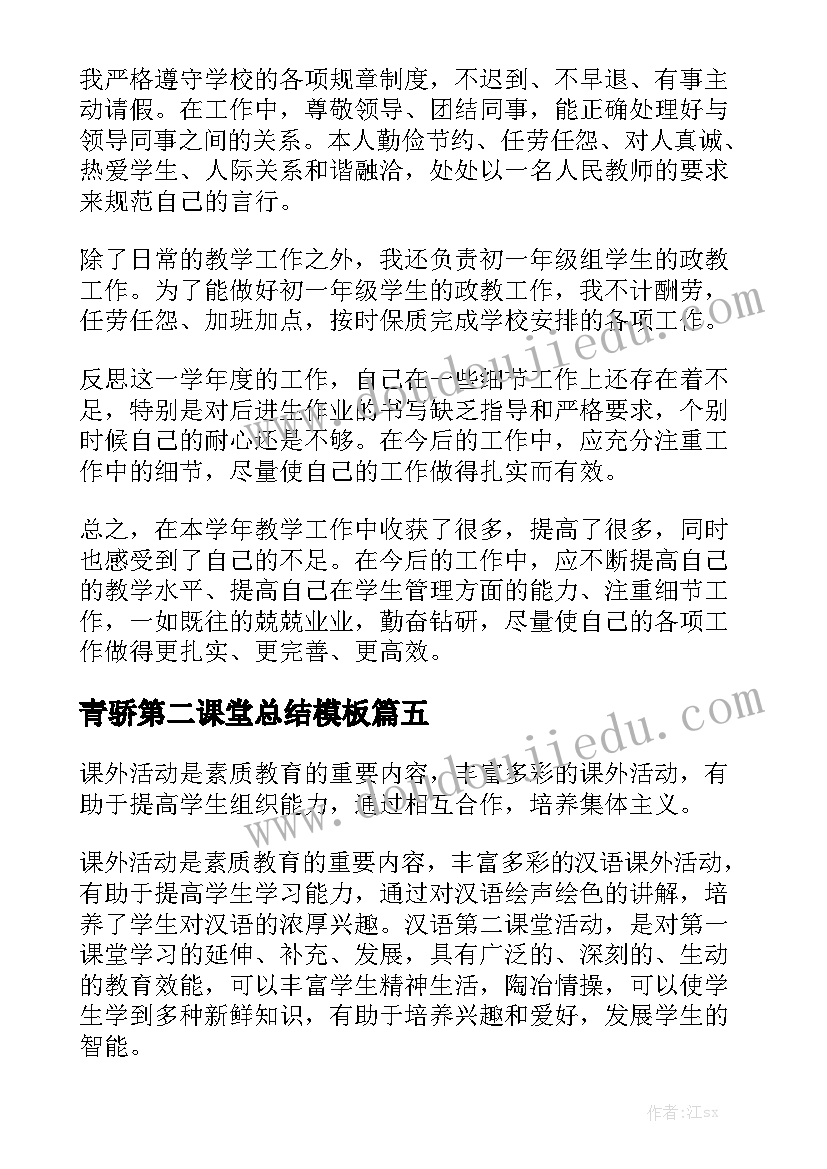 青骄第二课堂总结模板