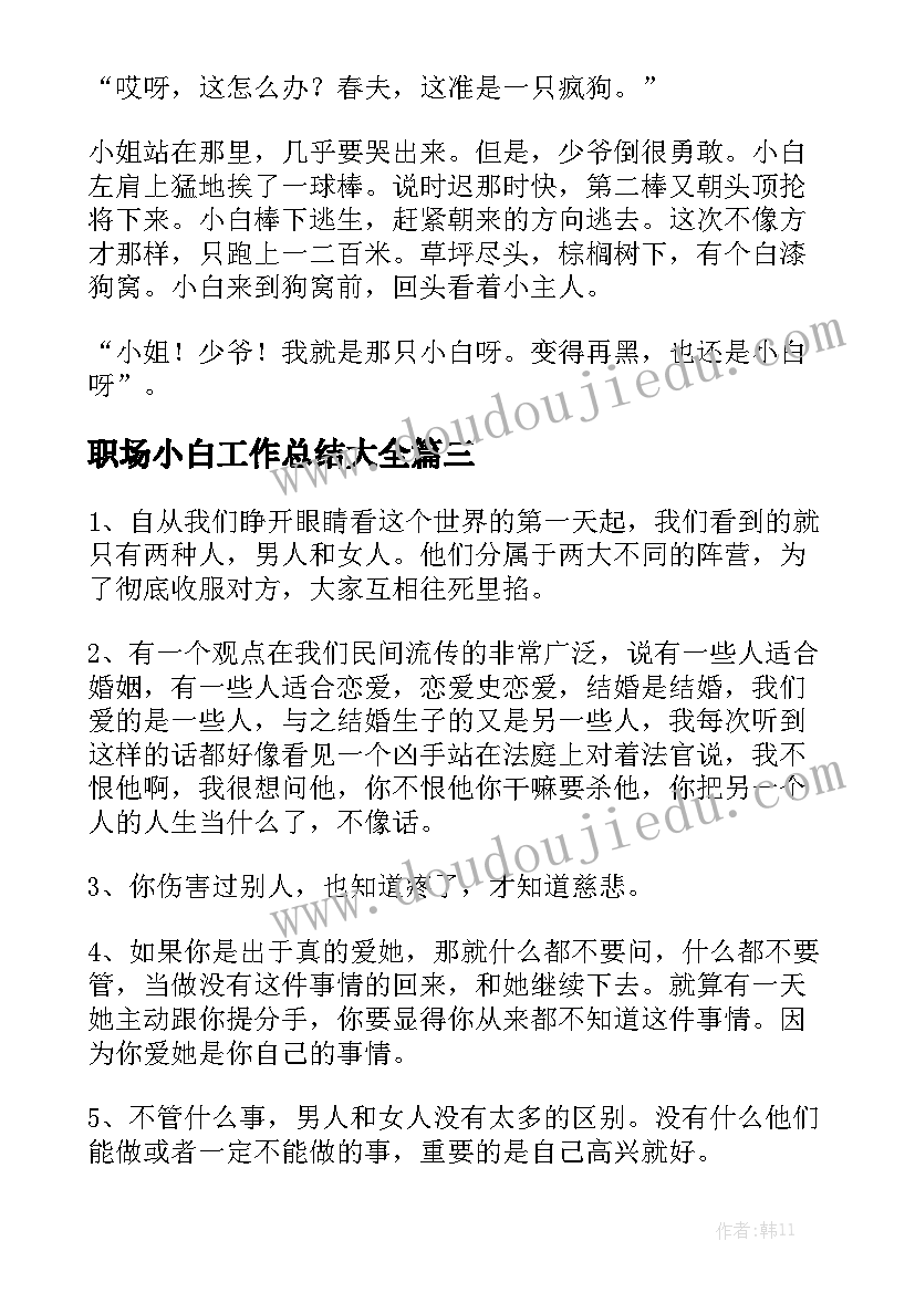 职场小白工作总结大全