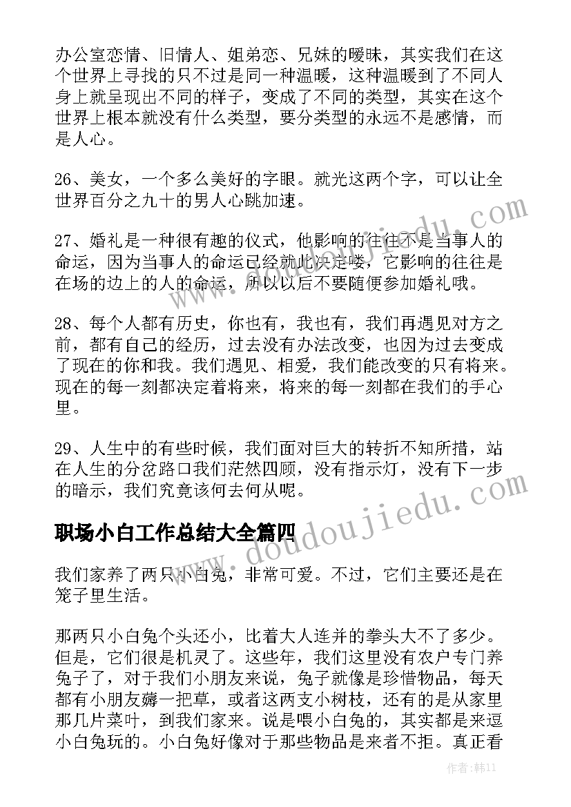 职场小白工作总结大全