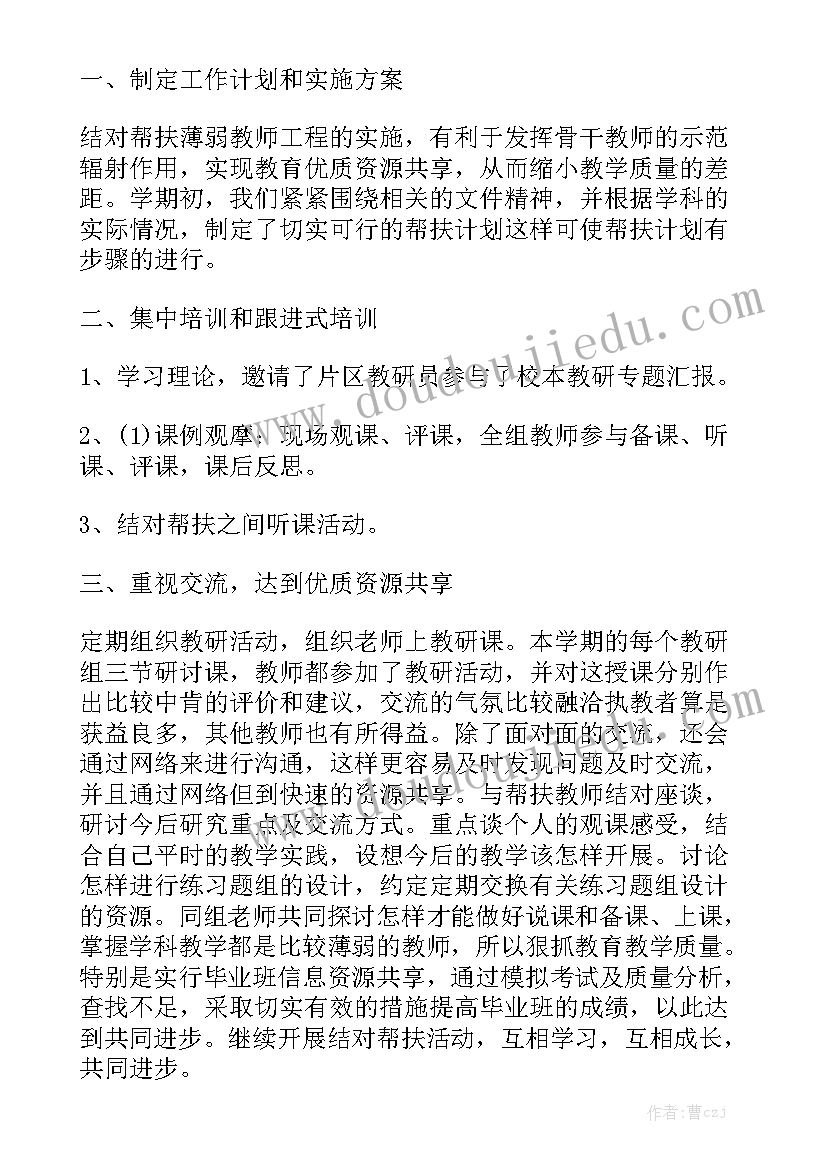 2023年护士长帮扶工作总结 帮扶工作总结大全